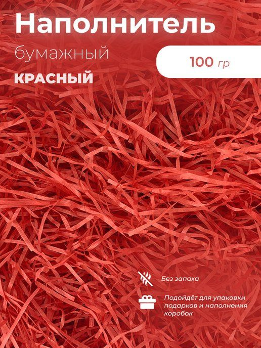 Наполнитель из тишью №17 красный, 100 гр/уп. #1