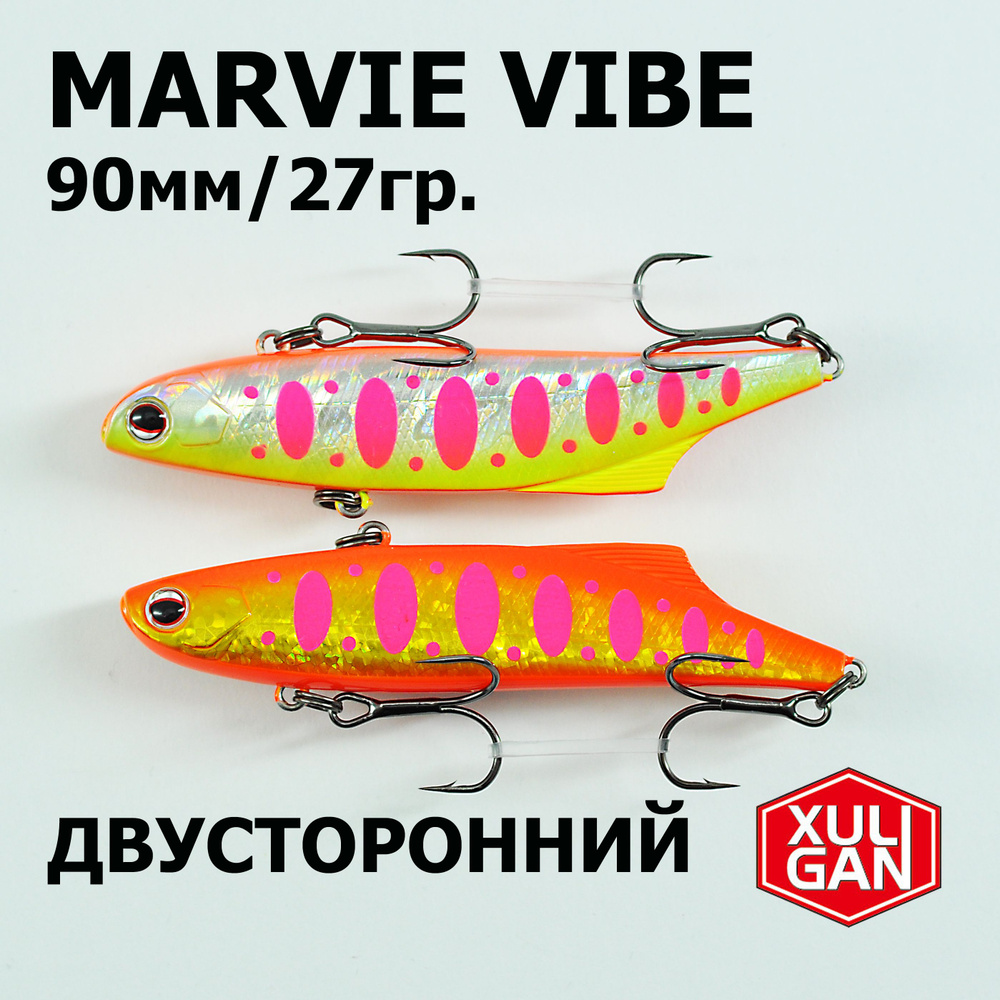 Раттлин XULIGAN, Marvie Vibe 90mm, 27гр. #1