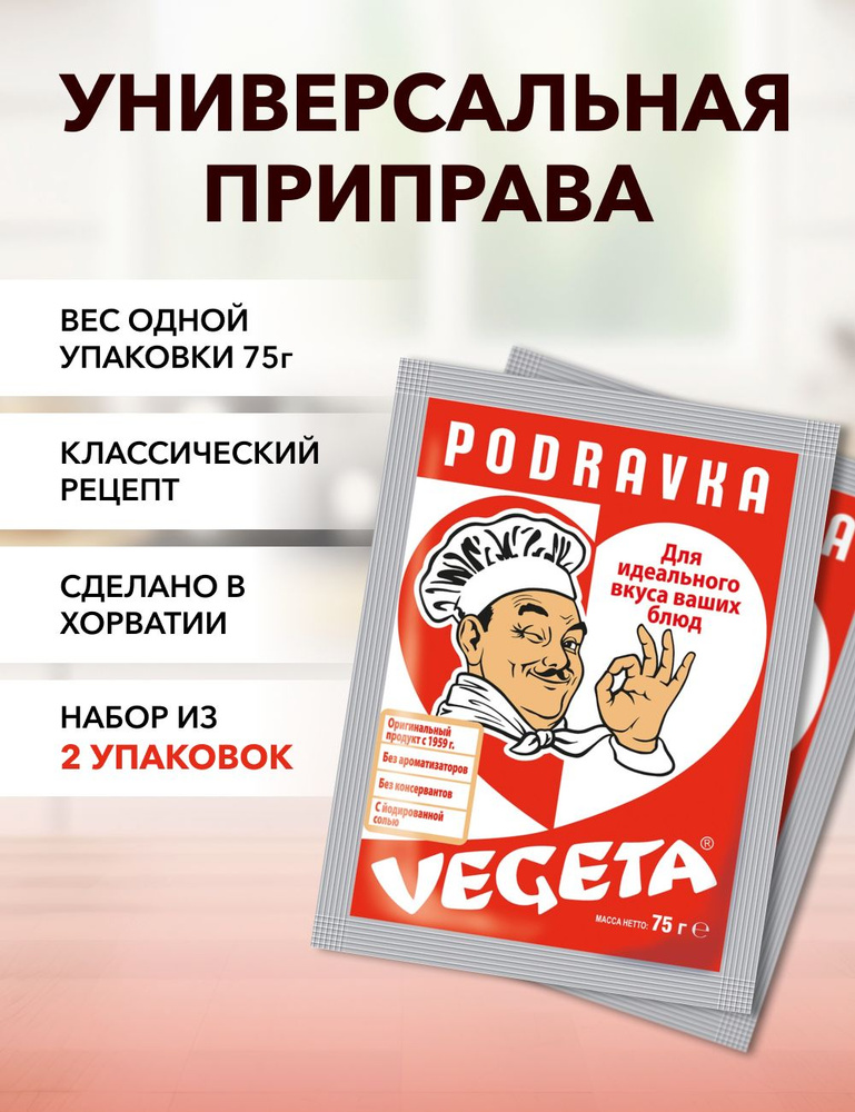Универсальная приправа Vegeta(красная) 75 г*2 #1