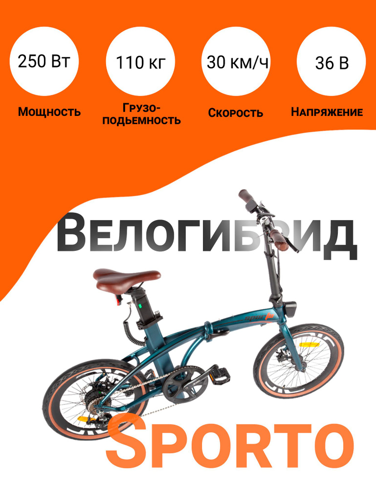 Eltreco Электровелосипед 2024, 250 Вт #1