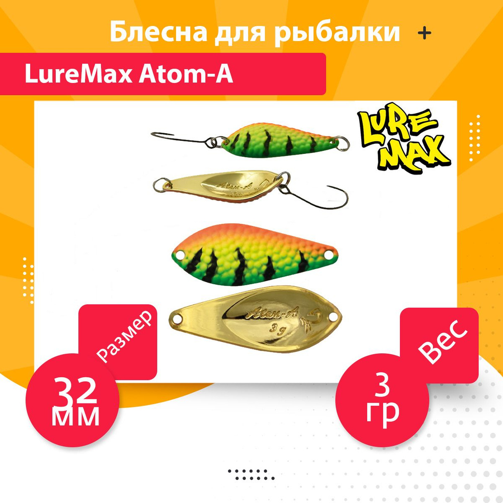 Блесна для рыбалки LureMax Atom-A, 32мм., 3 г., 78 (колебалка) #1