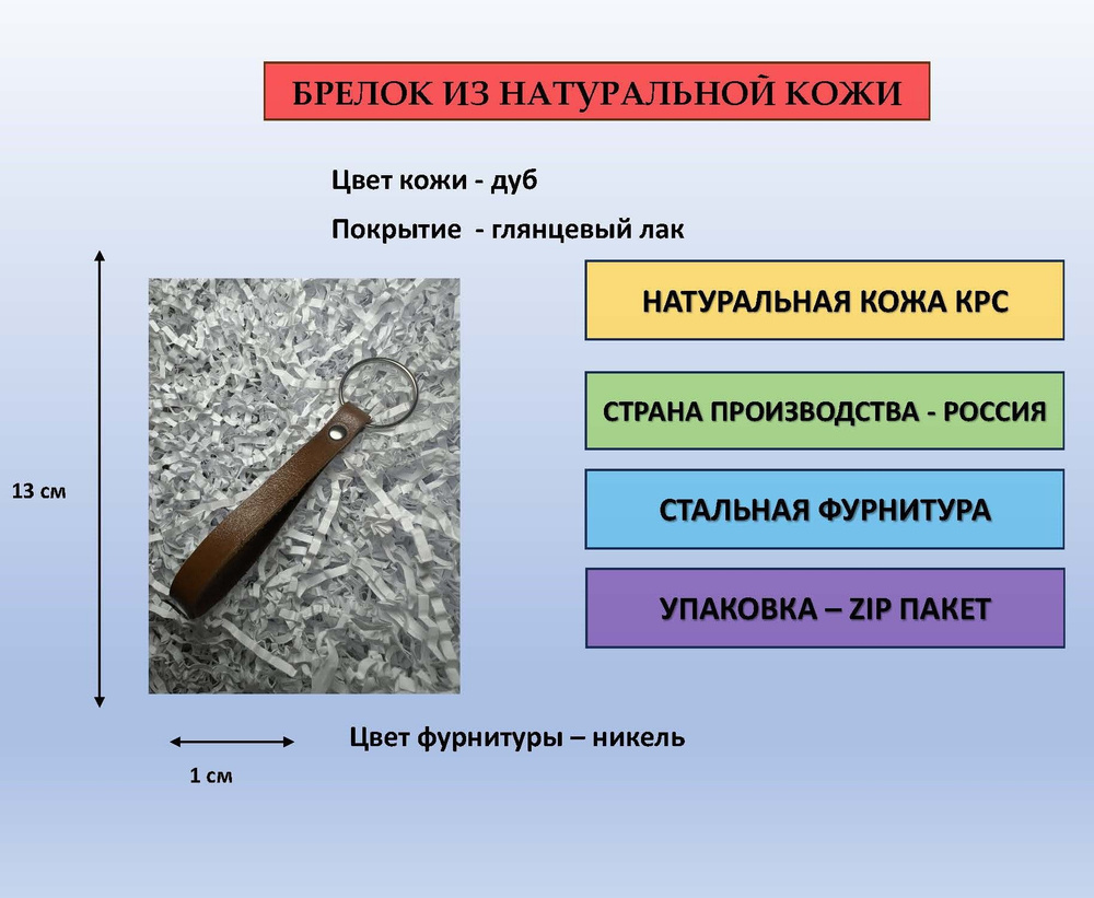 Брелок для ключей из кожи, для сумки, рюкзака цвета дуб (Oak) глянцевый с фурнитурой цвета никель  #1