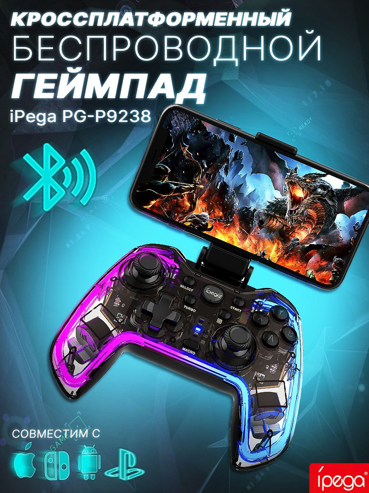 BINGO Геймпад Беспроводной контроллер iPega PG-9238, Проводной, Bluetooth, прозрачный  #1