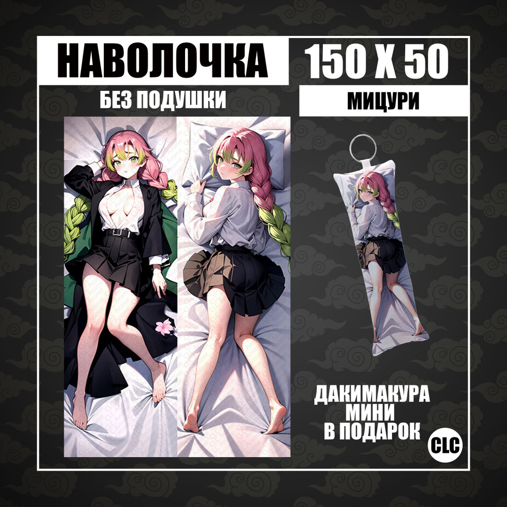 CLC Anime Наволочка для подушки дакимакура 50x150 см, 1 шт. #1