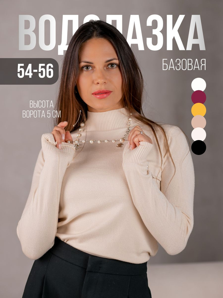 Водолазка DRESS SHOP 116 #1