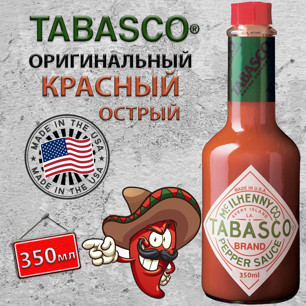 Соус перечный острый КРАСНЫЙ ОРИГИНАЛЬНЫЙ - 350 мл Tabasco #1