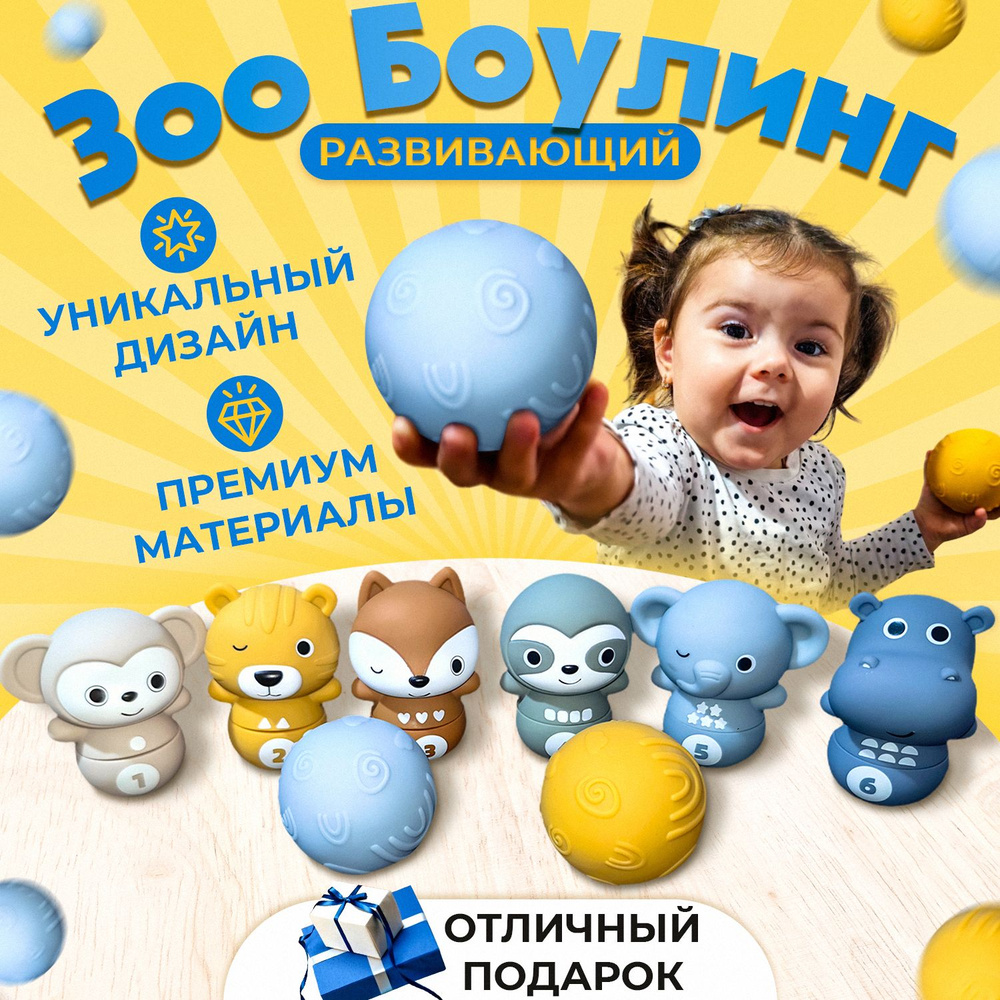 Зоо боулинг, детский набор из 6 фигурок животных и 2 мячиков, фигурки грызунки.  #1