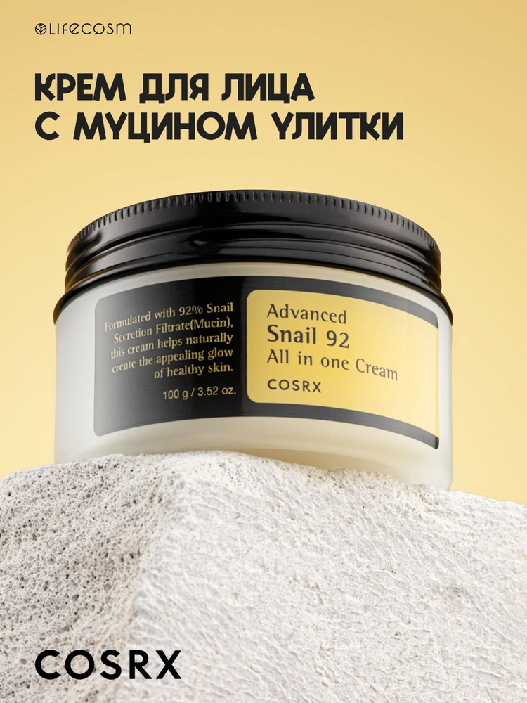 Крем с муцином Advanced Snail 92 All in one Cream 100 мл #1