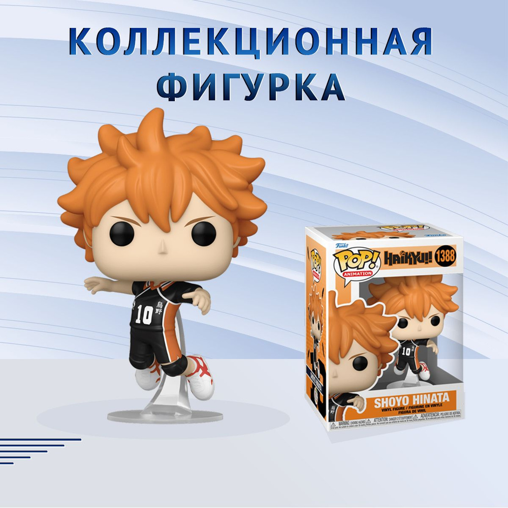 Фигурка Funko POP! Animation Haikyu! Shoyo Hinata Фанко Поп Волейбол ...