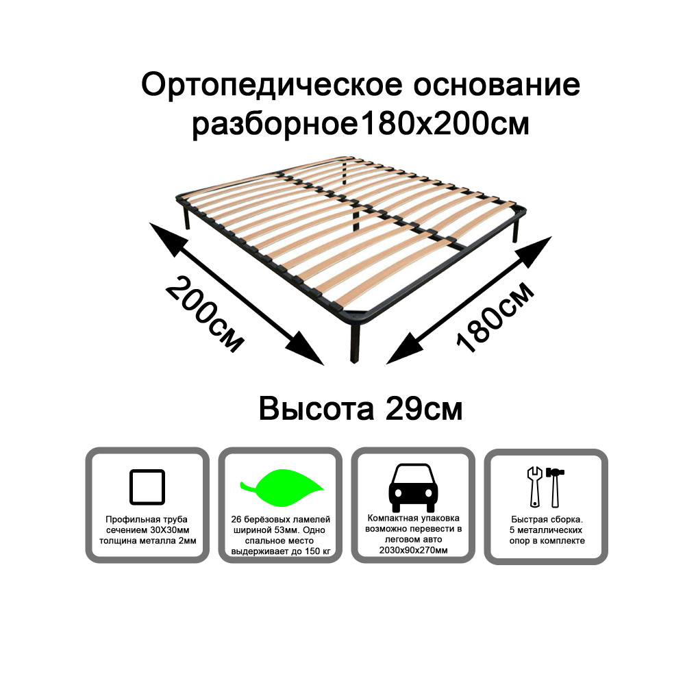 Ортопедическое основание для кровати, 180х200 см #1