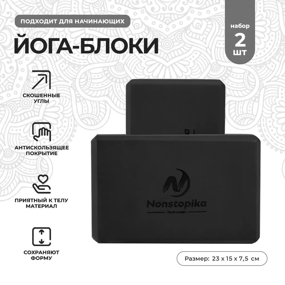 Йога набор 23х15х7,5см Nonstopika 2 шт, гимнастический блок, кубики, спортивные кирпичики для фитнеса #1