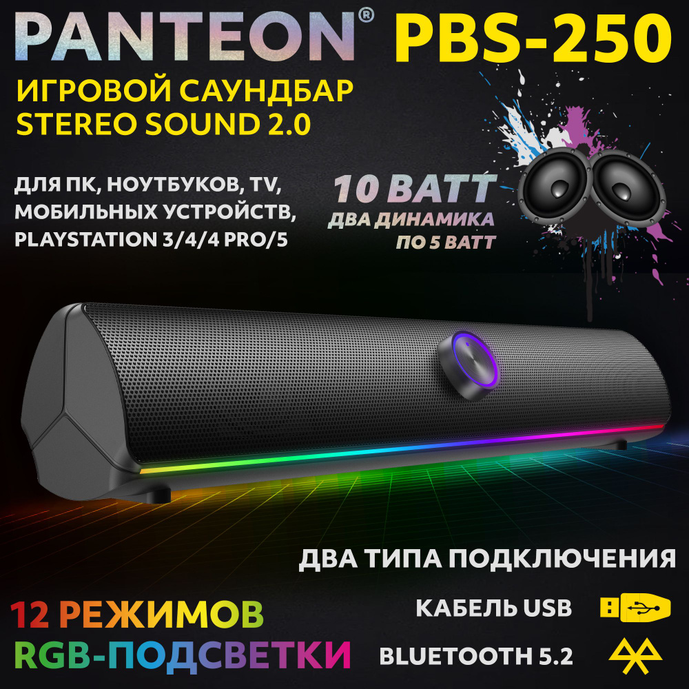 Колонка для компьютера игровой саундбар STEREO SOUND 2.0 PANTEON PBS-250  #1