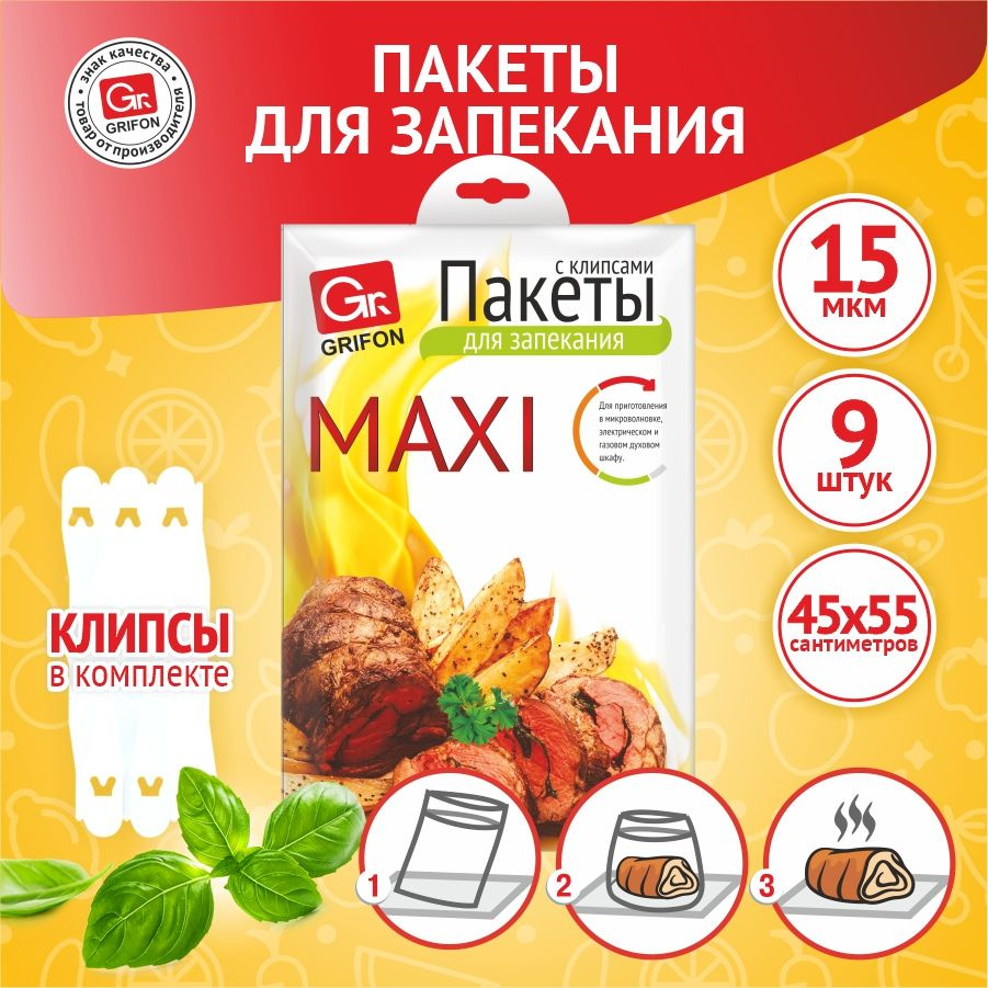 GRIFON Пакет, мешок для приготовления, 0.45м х 55 см, 15 мкм, 3 шт  #1