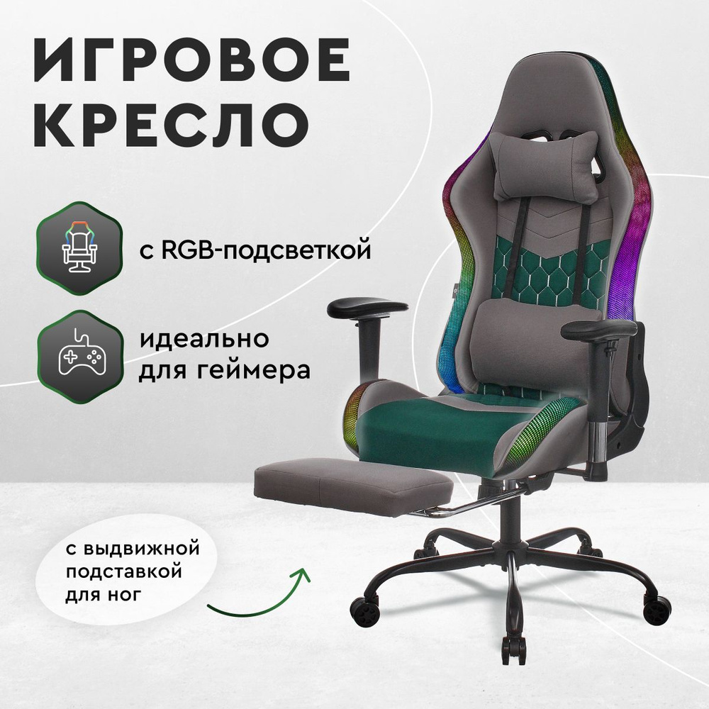 Кресло игровое компьютерное с RGB подсветкой, геймерское кресло с подставкой для ног, серое игровое кресло, #1