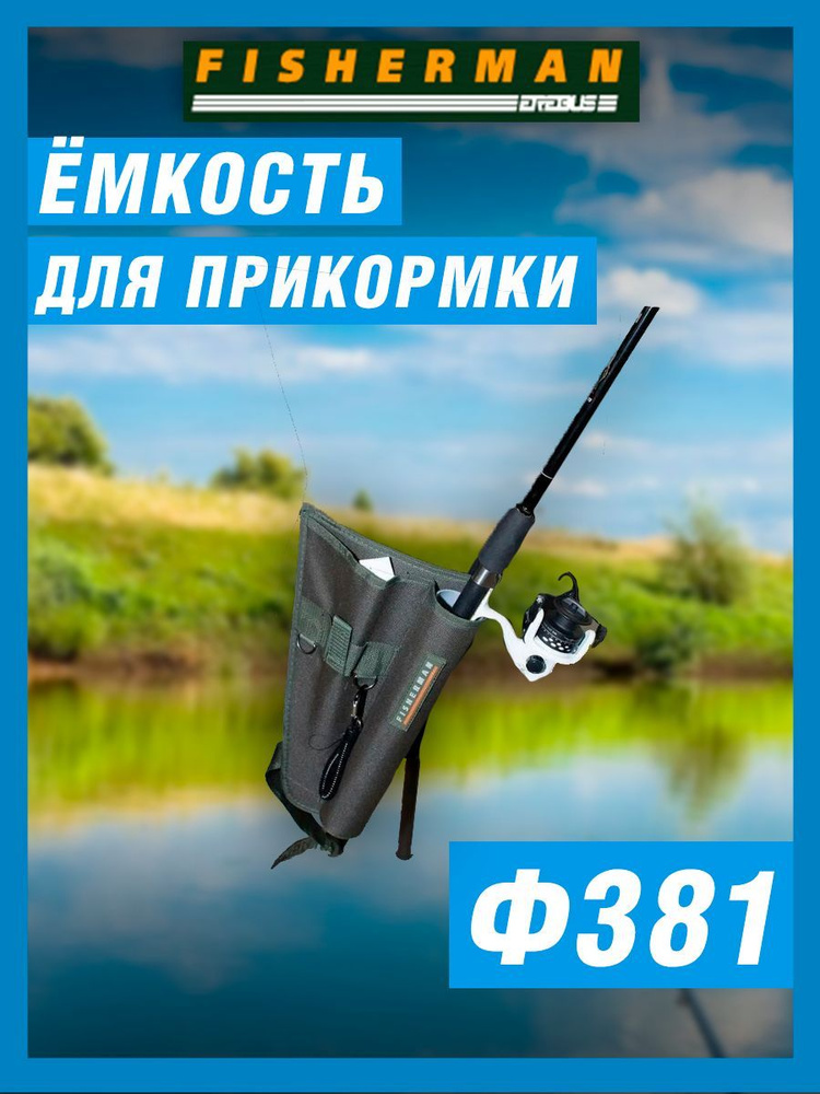 Fisherman Сумка на пояс #1