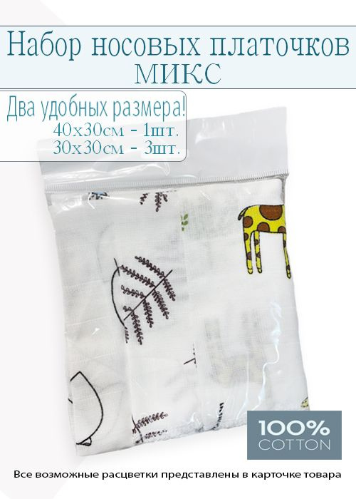 Платочки муслиновые/салфетки для кормления новорожденных/носовые платочки  #1
