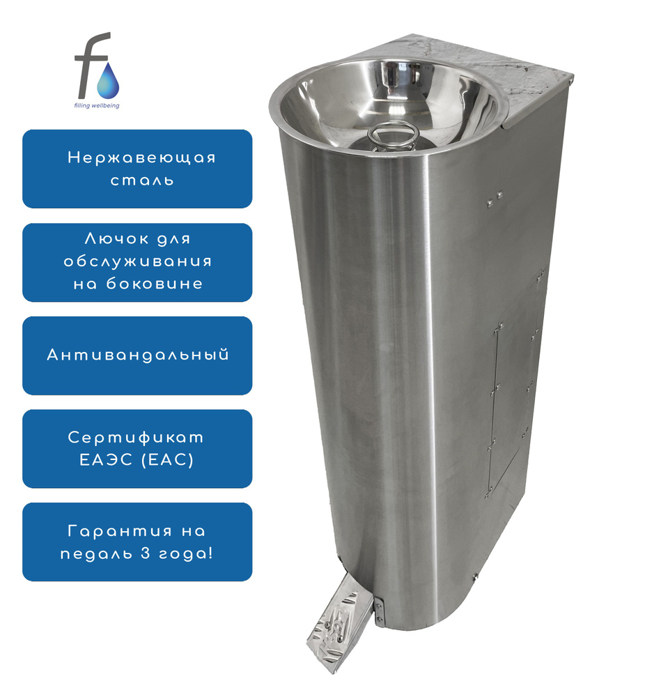 FONTECO DF13-1LPR Педальный питьевой полуовальный фонтан #1