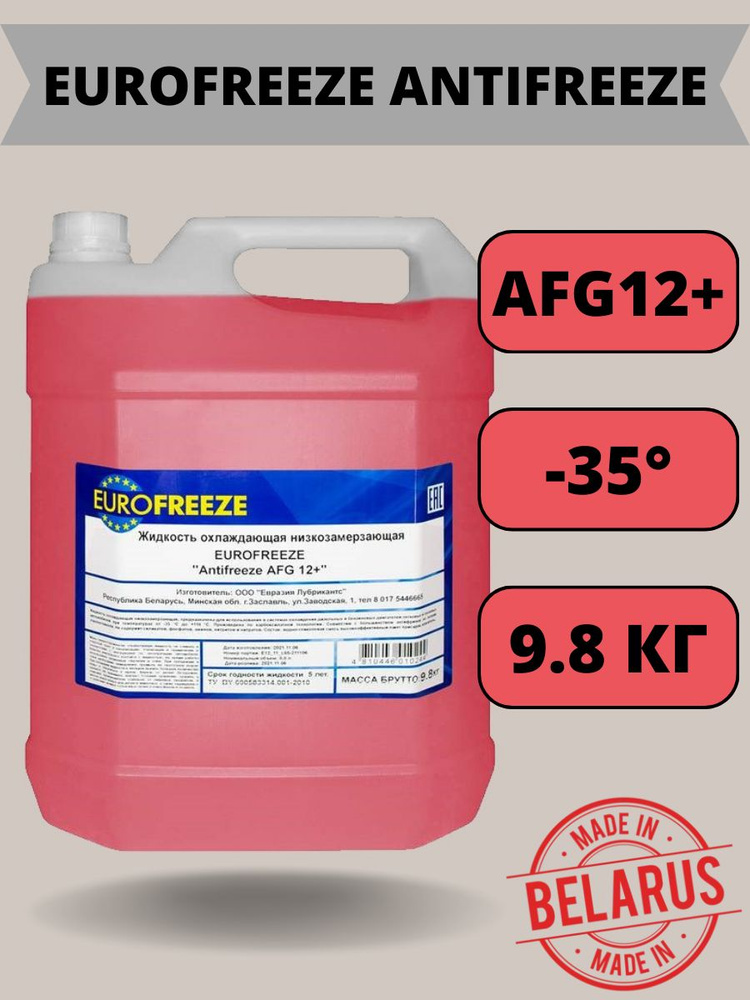 Антифриз красный EUROFREEZE Antifreeze AFG 12+ 9,8 кг #1