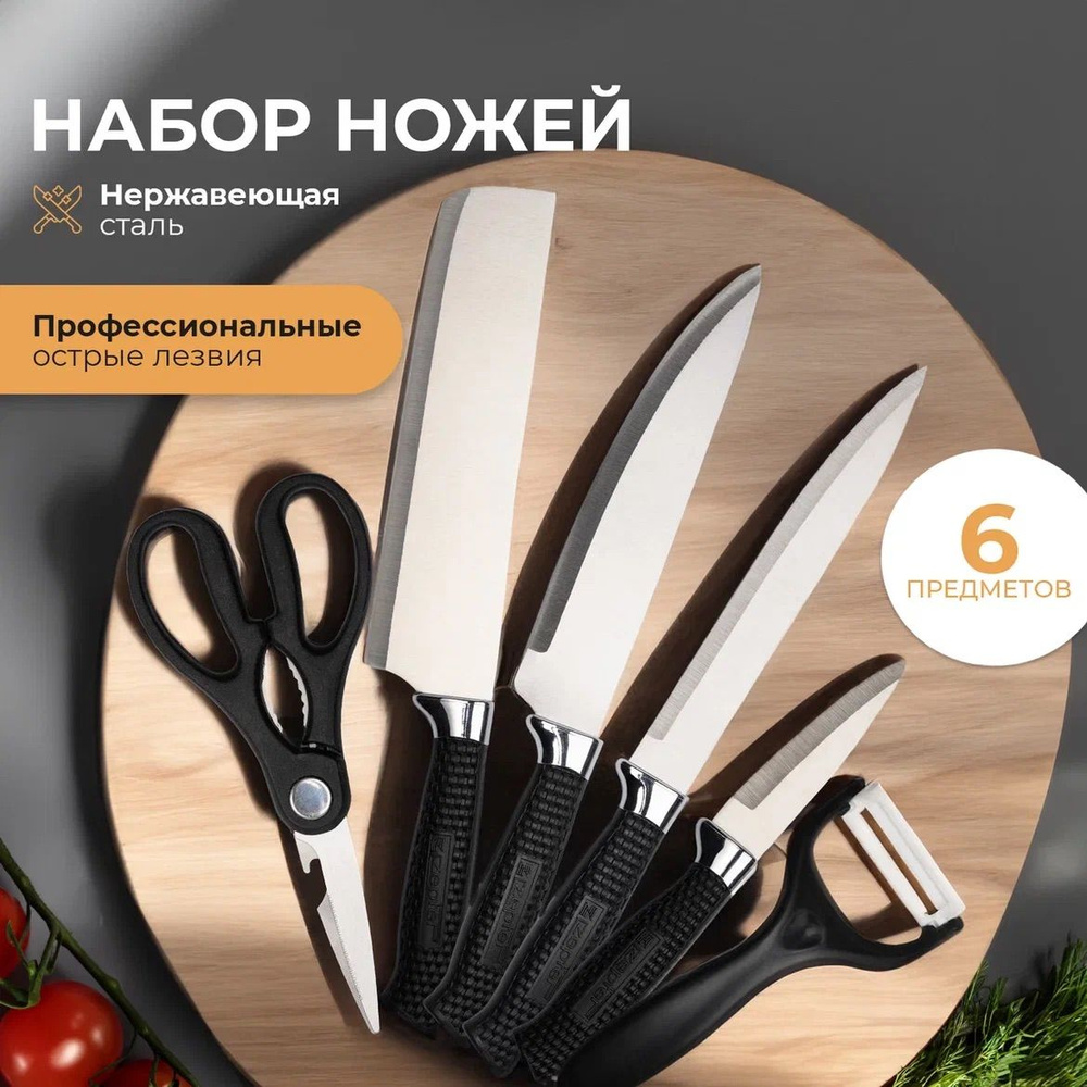 LORDPROF Набор кухонных ножей из 6 предметов #1