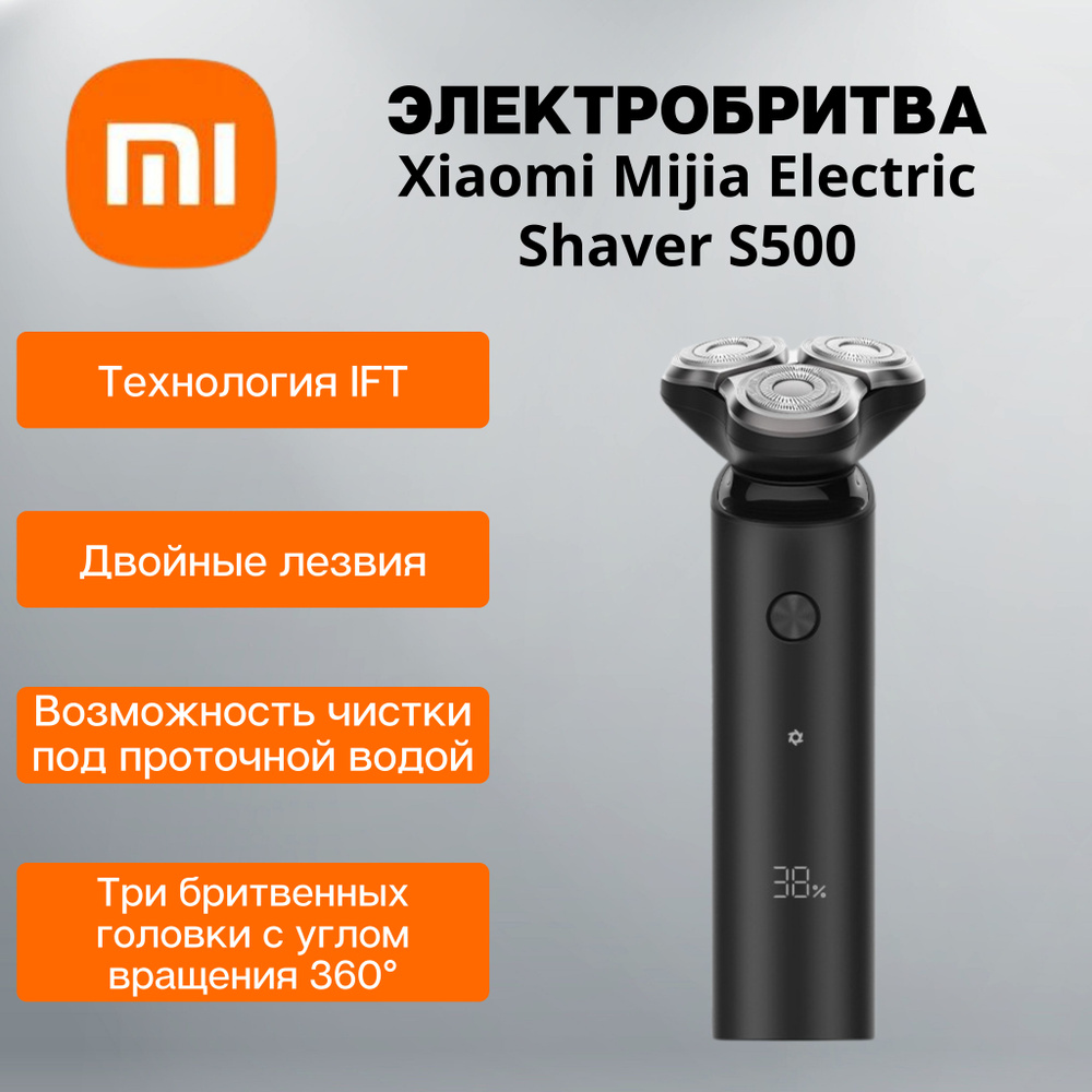 Электробритва мужская Xiaomi Mijia Mi Rotary Electric Shaver S500 #1