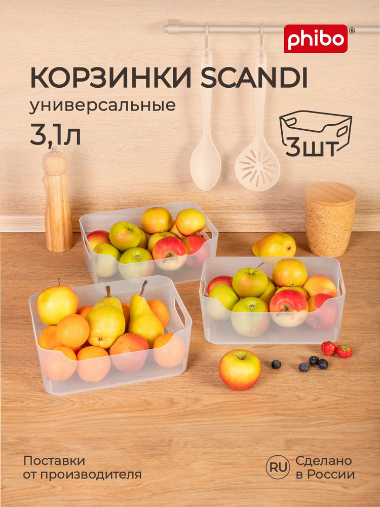 Органайзеры для хранения продуктов, косметики, канцелярии 3,1 л/ 3 шт набор, корзинки для ванной, кухни, #1