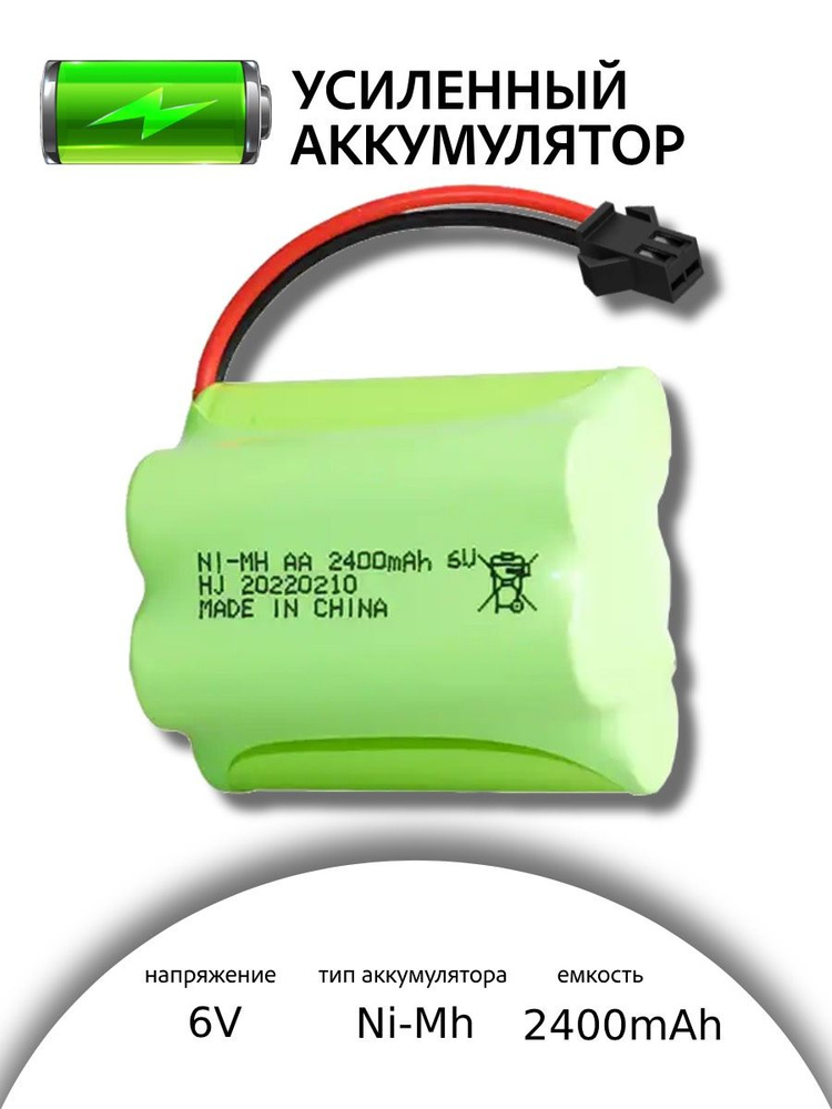 Аккумулятор для игрушек 6V 2400mah Ni-Mh разъем SM #1