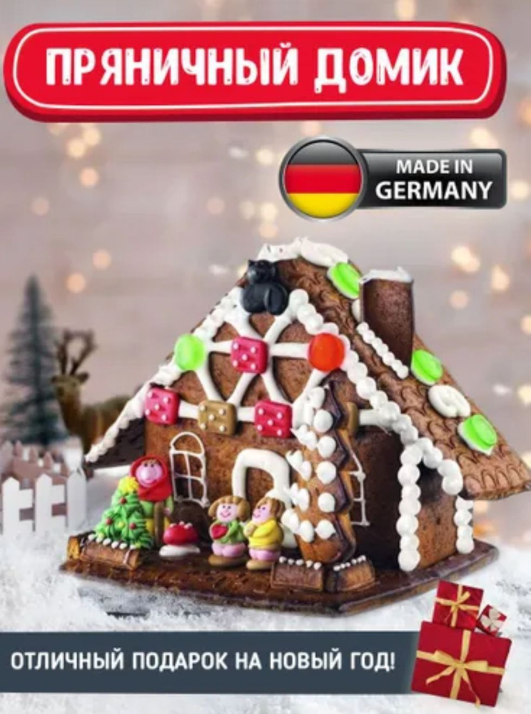 Набор Пряники Lambertz Пряничный домик 900 г. Германия/в Подарок на Новый год, на Рождество для детей #1