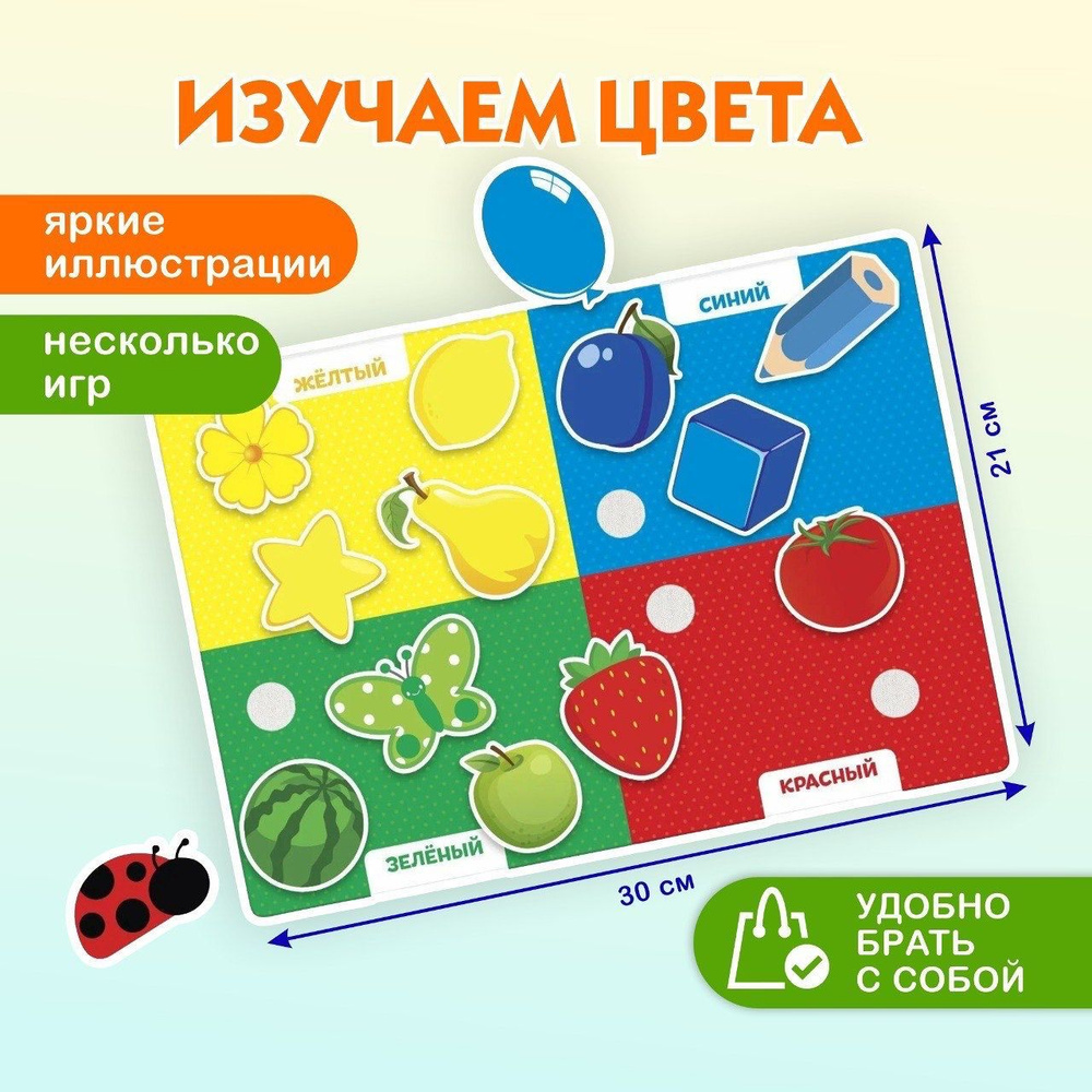 Настольная развивающая игра на липучках "Изучаем цвета", мини  #1
