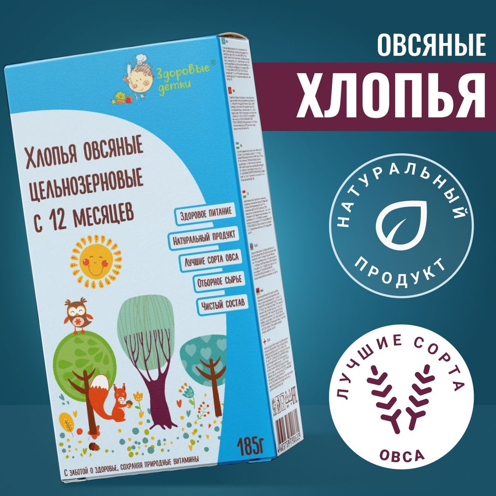 Хлопья овсяные цельнозерновые, детское питание Здоровые детки, 185 г., с 12 мес  #1