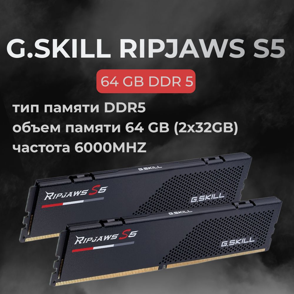G.Skill Оперативная память DDR5 RIPJAWS S5 64GB 6000MHz CL30 (30-40-40-96) 1.4V 2x32 ГБ (F5-6000J3040G32GX2-RS5K) #1