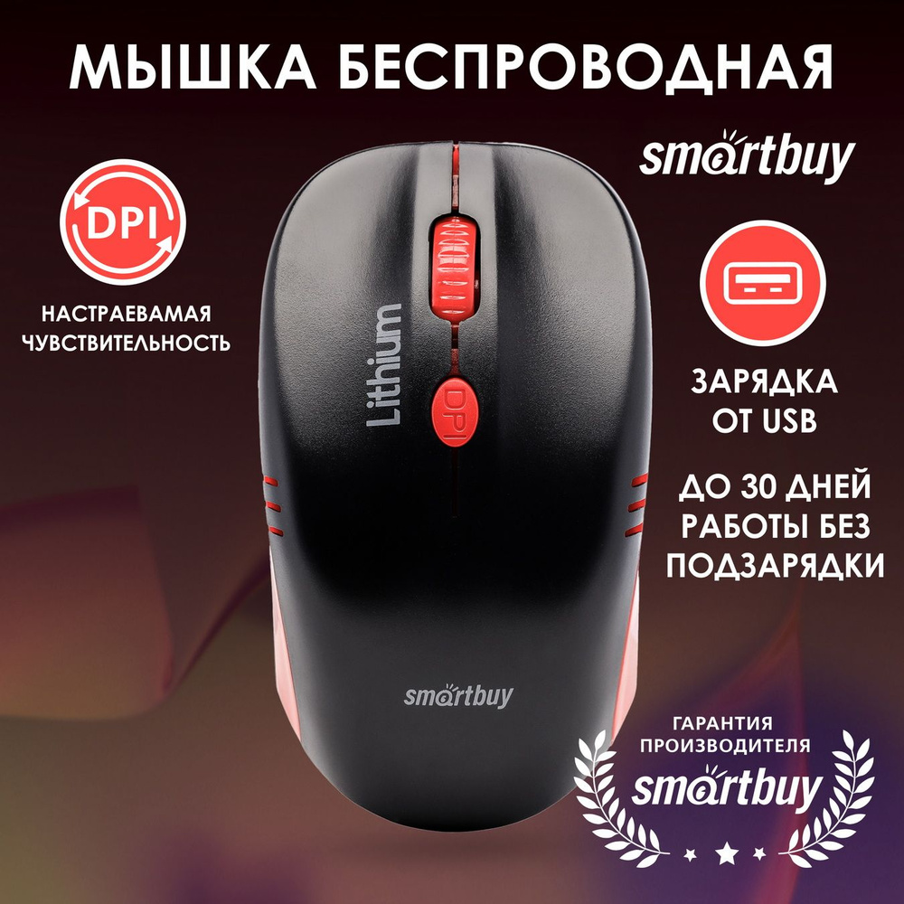 Мышка компьютерная беспроводная с зарядкой от USB Smartbuy ONE 344CAG, черно-красный  #1