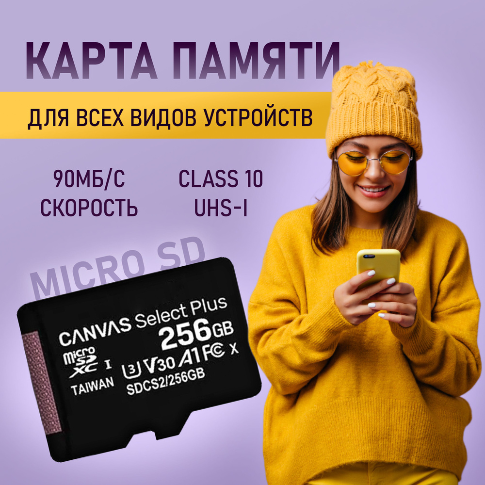 Карта памяти Canvas 256 gb microSD, сд карта 256, для кингстон microSDHC 256 ГБ  #1