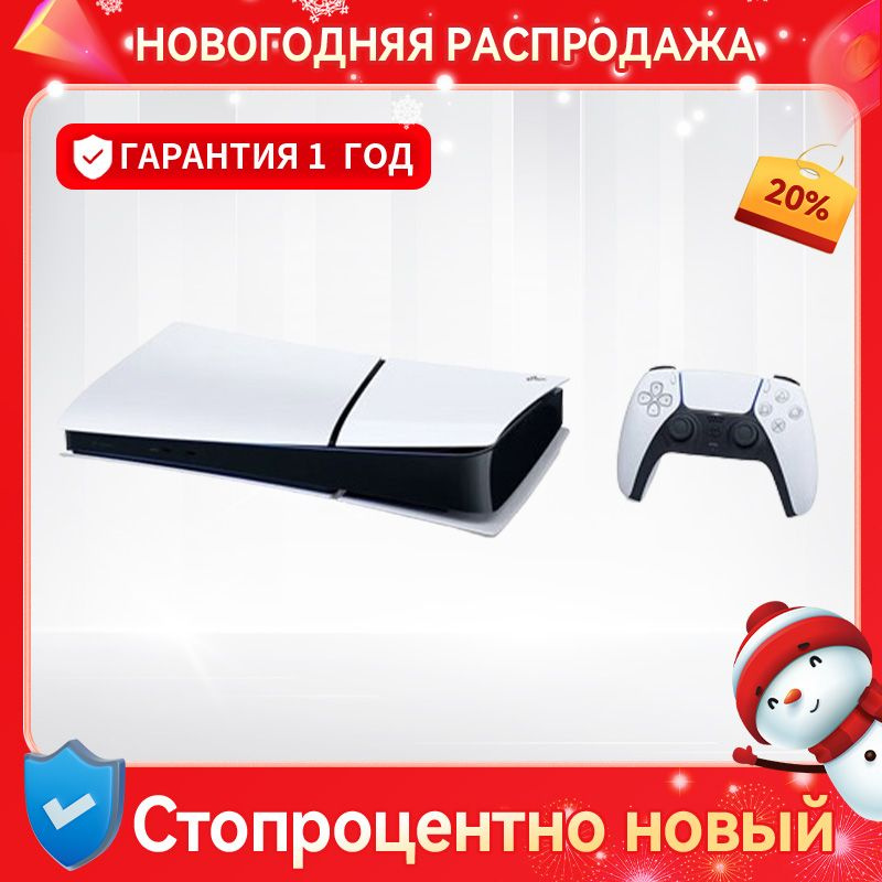 Новая игровая консоль PlayStation5 PS5 slim-версия Ultra Light