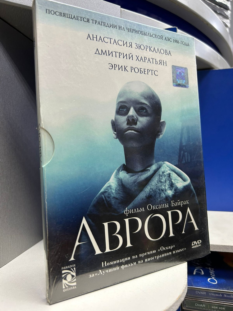 Аврора (Парадиз) /DVD #1