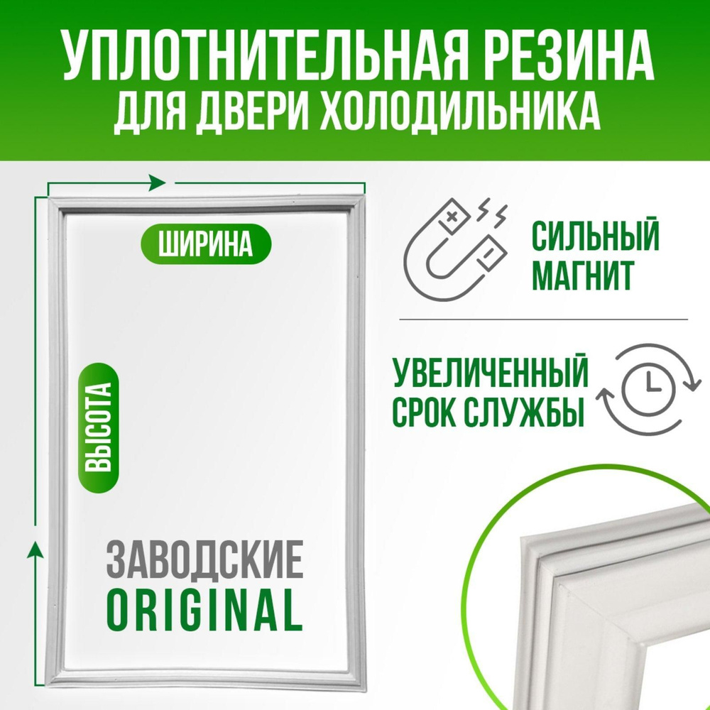 Уплотнительная резина для холодильников Самсунг 70*52 см. Уплотнитель на морозильную камеру  #1