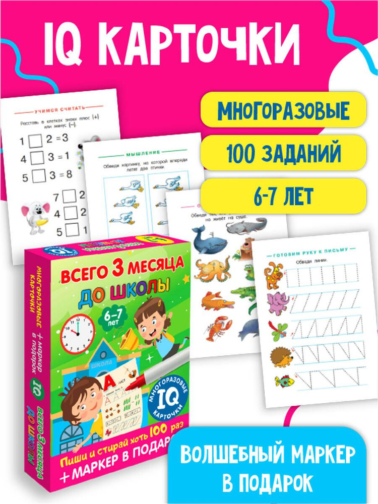 Всего 3 месяца до школы. Пиши-стирай. Для детей 6-7 лет | Дмитриева Валентина Геннадьевна  #1