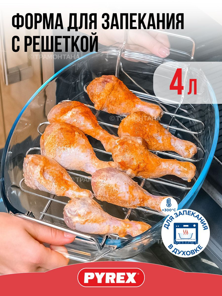 Блюдо для запекания и выпечки Pyrex с решеткой Irresistible 39x27 см Уцененный товар  #1