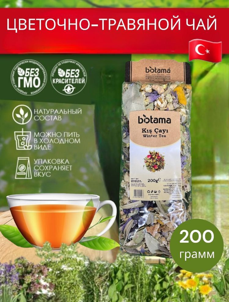 Biotama/Турецкий цветочно-травяной чай со специями KIS CAYI зимний 200 грамм.  #1