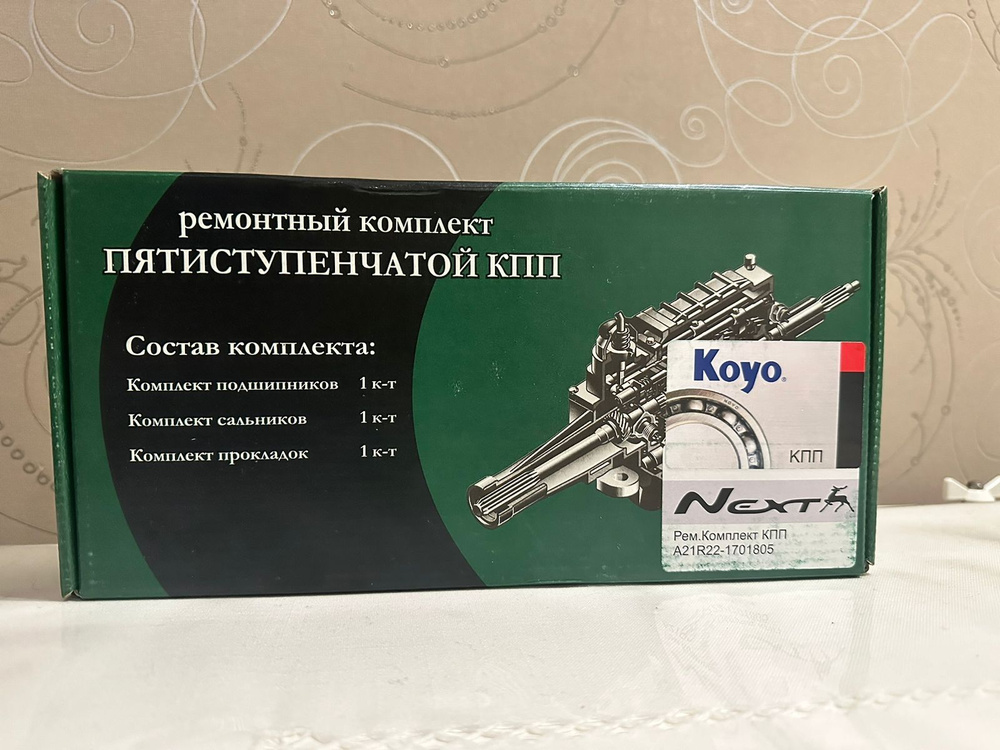 Ремкомплект КПП на Газель Некст koyo - KOYO арт. A21R22.1701805 ...