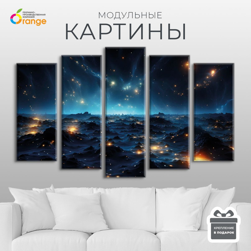 Модульная картина на стену "Космос", 140х80см. 5 модулей #1