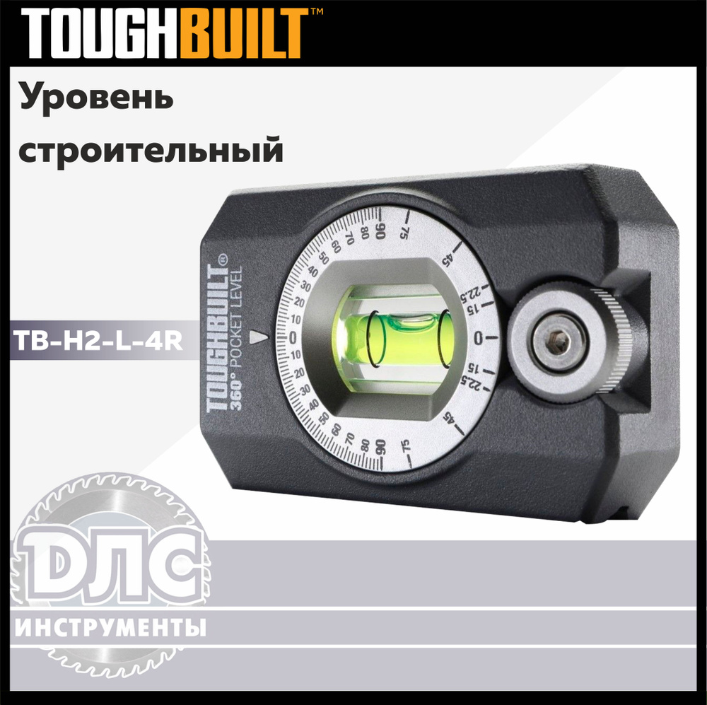 Карманный Уровень ToughBuilt TB-H2-L-4R #1