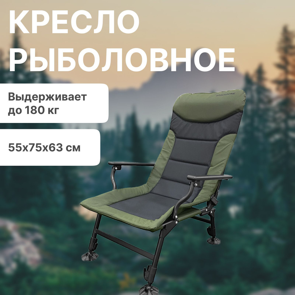 RiverZone Кресло для рыбалки55х75х63 см, Уцененный товар #1