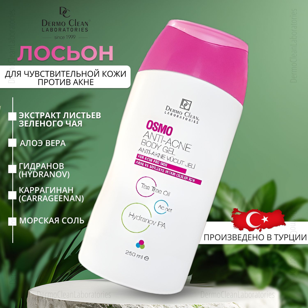 Dermo Clean Laboratories Концентрат для ухода за кожей Очищение, 250 мл  #1