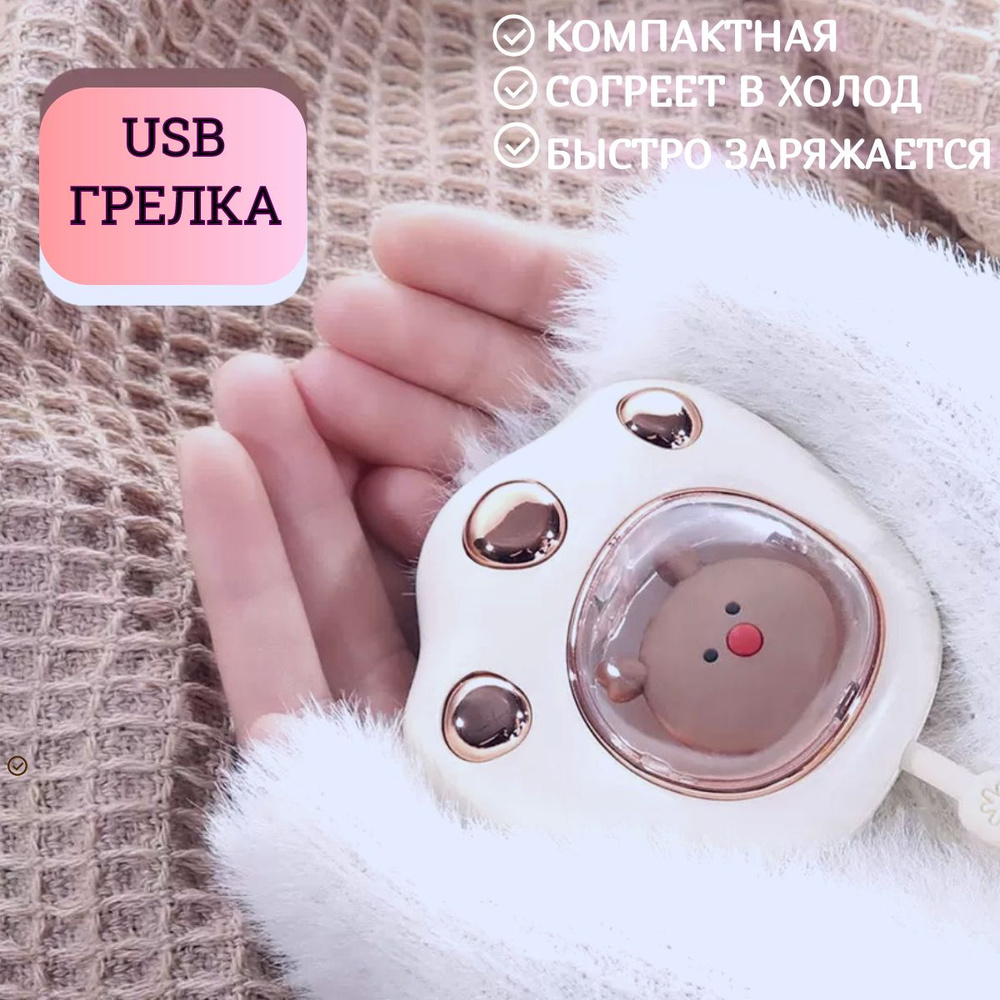 грелка для рук ,USB #1