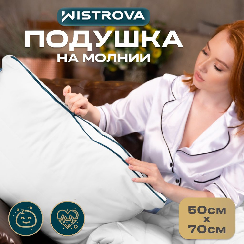 Подушка Wistrova Oneirax 50x70 см, с эффектом памяти, боковые молнии, белая  #1