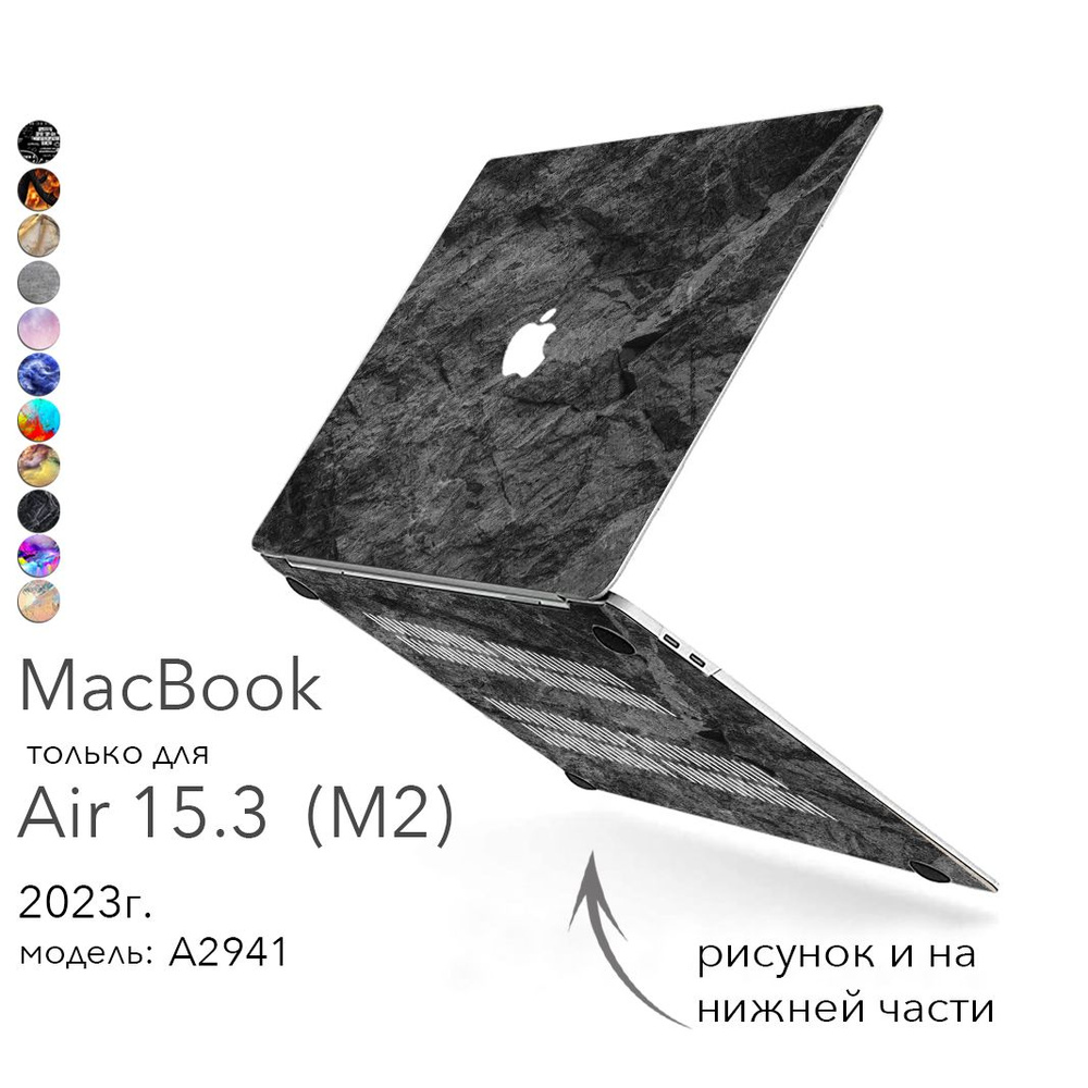 Чехол для MacBook Air 15 inch 2023 года модель A2941 M2 Макбук Аир 15 case накладка для Макбука Эир 15 #1