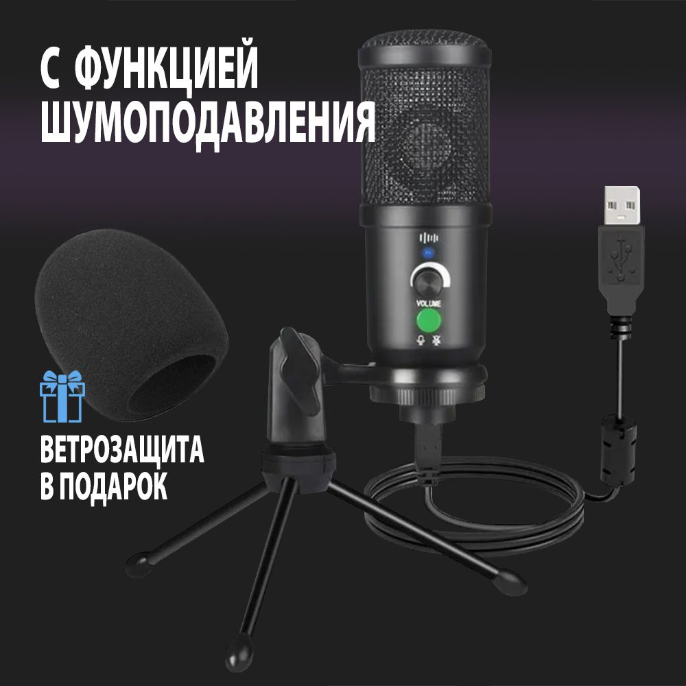 Конденсаторный USB-микрофон, студийный, для компьютера #1