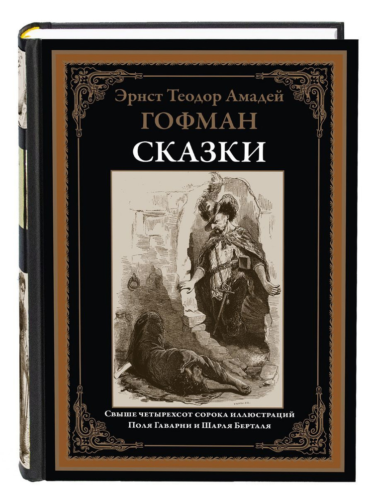 Сказки. Иллюстрированное издание с закладкой-ляссе #1