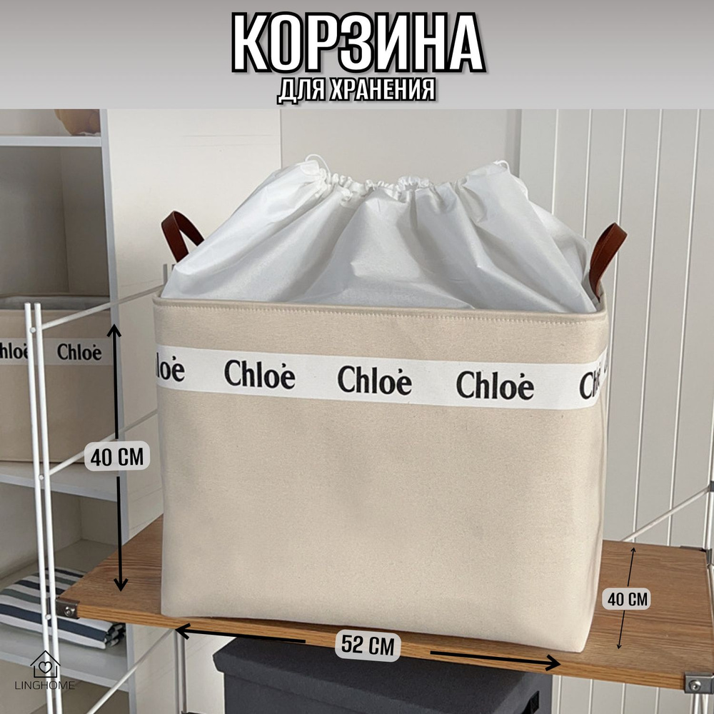 LINGHOME Корзина для хранения длина 52 см, ширина 40 см, высота 40 см.  #1