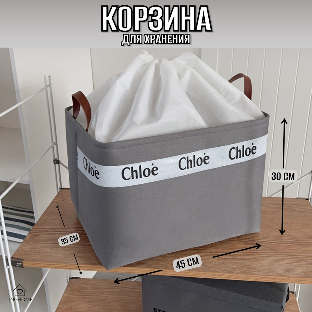 LINGHOME Корзина для хранения длина 45 см, ширина 35 см, высота 30 см.  #1